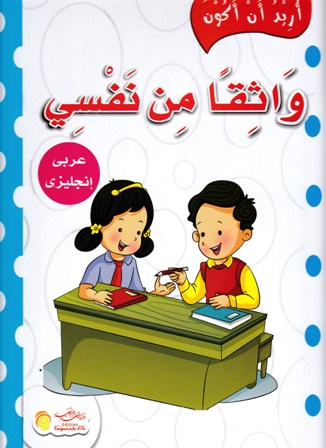 Librairie Bouarroudj - أريد أن أكون عربي -إنجليزي